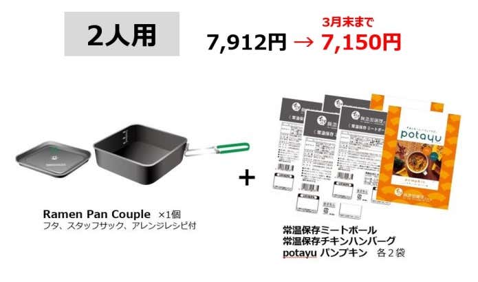 ZEROGRAM×石井食品　クッカーと山ごはんのセット　1人用
