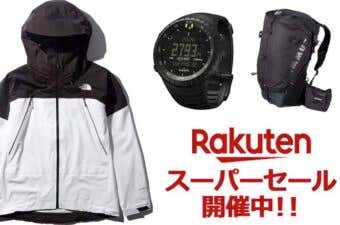 楽天スーパーセール