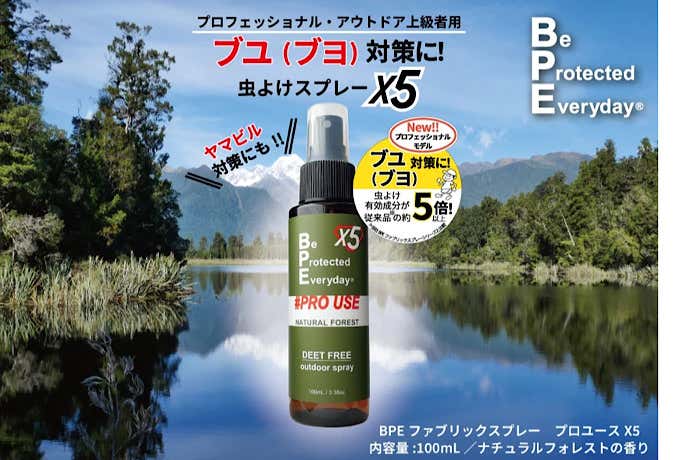 BPEファブリックスプレー プロユースX5