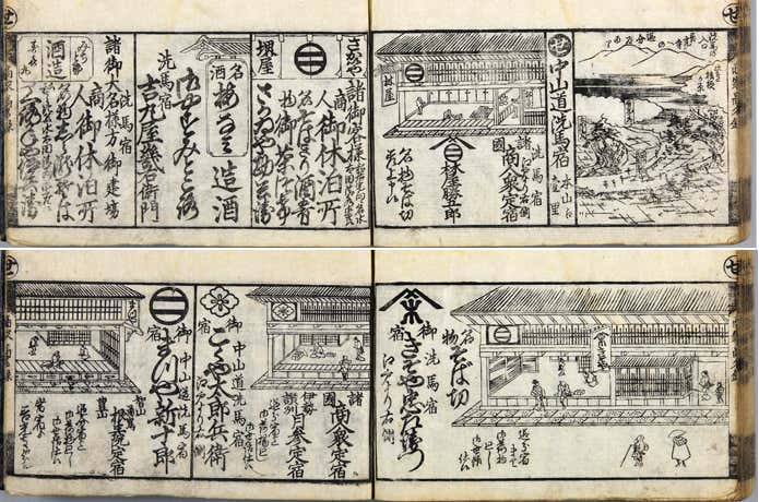 諸国道中商人鑑