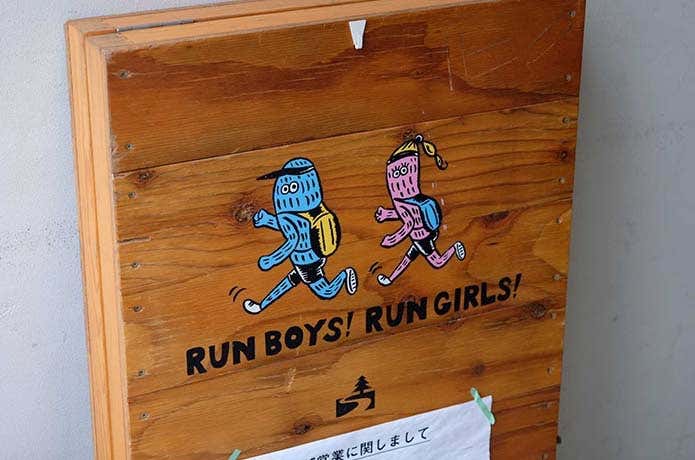 Run boys! Run girls!　ランボーイズ！ランガールズ！