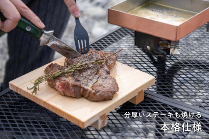 安心の「燕三条製」銅による驚異の熱効率！固形燃料でステーキが