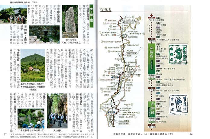 善光寺街道歩き旅ガイドブック