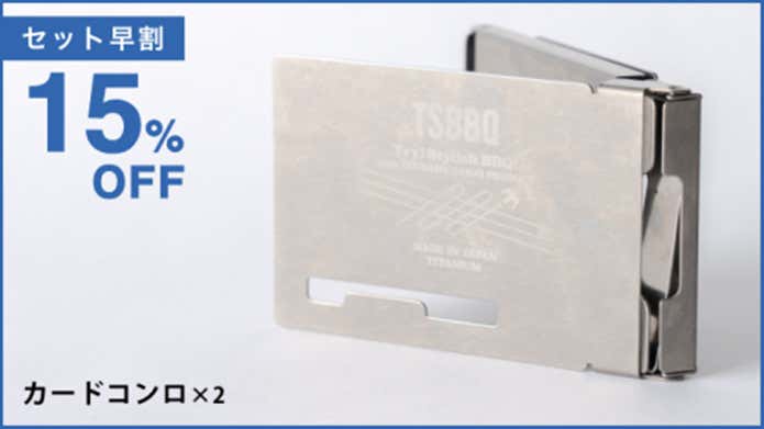 TSBBQ チタンカードコンロ×２