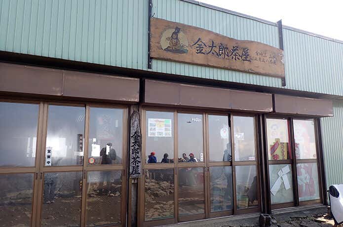 金太郎茶屋