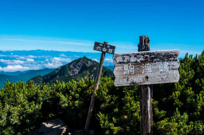 駒津峰