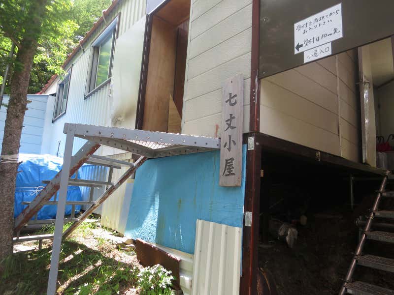 七丈小屋