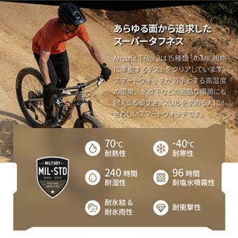 『Amazfit T-Rex 2』スーパータフネス