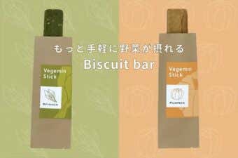 ベジタブルスティック