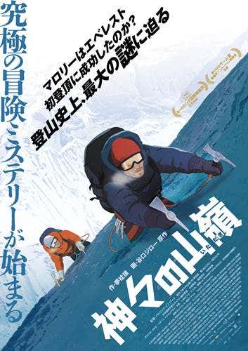 アニメ映画「神々の山嶺」