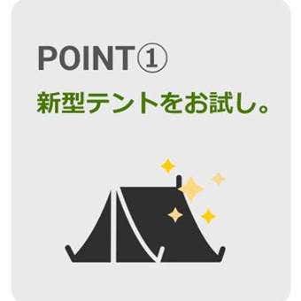 『ZEROGRAMテントレンタルサービス』の3つのメリット、その1