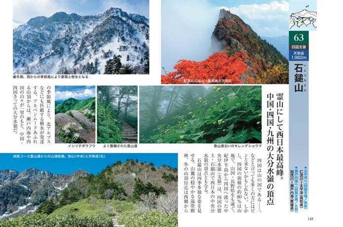 「中央分水嶺を旅する」石鎚山