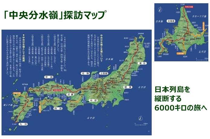 「中央分水嶺」探訪マップ