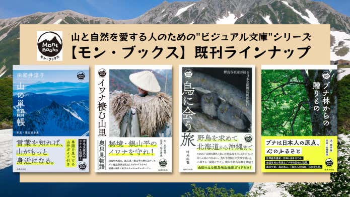 「モン・ブックス」シリーズ既刊ラインナップ