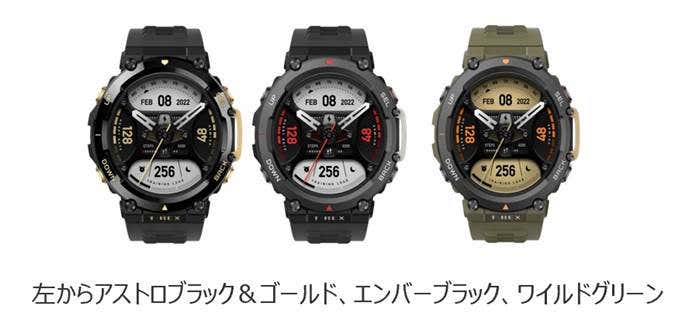 『Amazfit T-Rex 2』のカラー展開3色