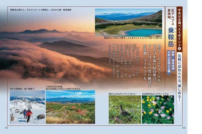 「中央分水嶺を旅する」乗鞍岳