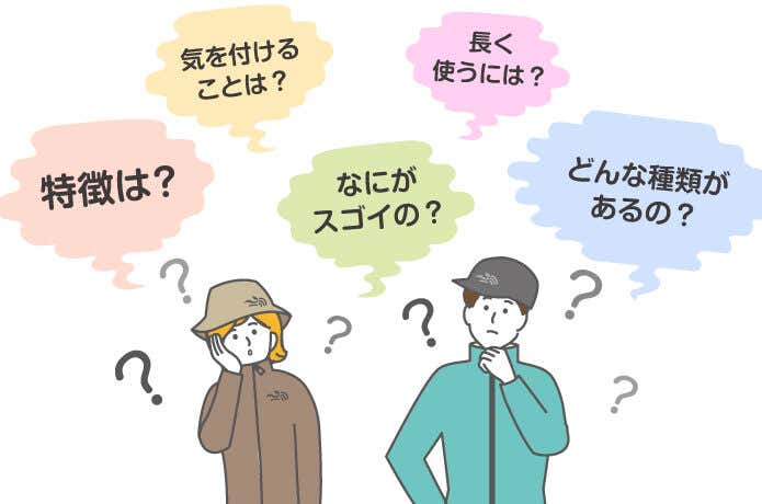 ゴアテックスの疑問