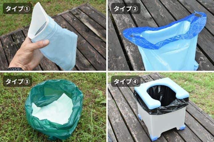 携帯トイレ4つのタイプ
