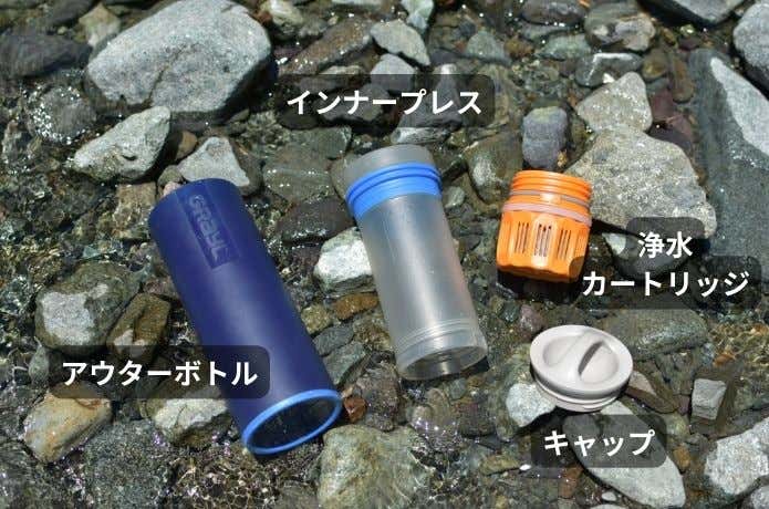 15秒で川の水が飲める！Graylの浄水ボトル「ULコンパクトピュリ