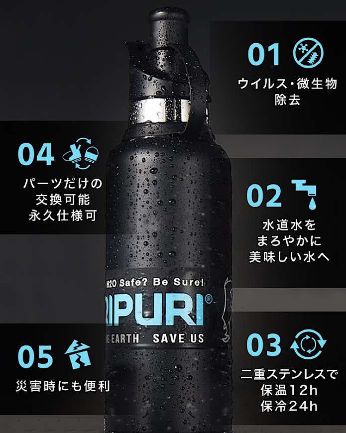 携帯浄水器 RIPURI