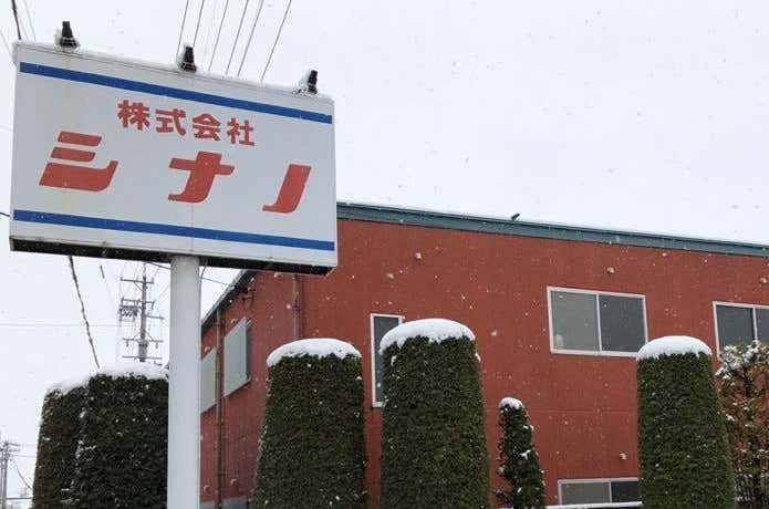 株式会社シナノ看板