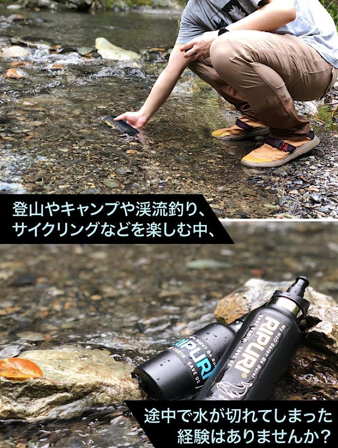 携帯浄水器 RIPURI