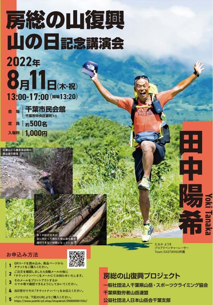 房総の山復興山の日記念講演会