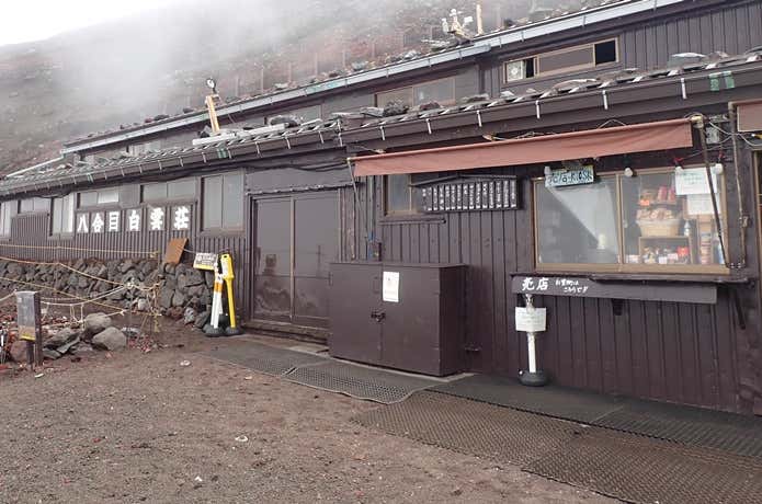 富士山　吉田口　八合目白雲荘