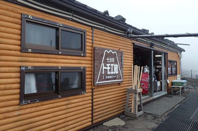 富士山　吉田口　七合目トモエ館