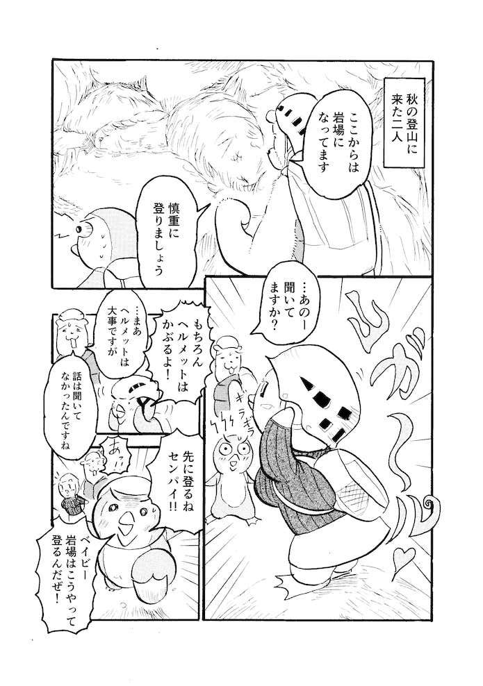 ～岩場・鎖場どうすれば？編～マンガ『クマ先輩とオレ』