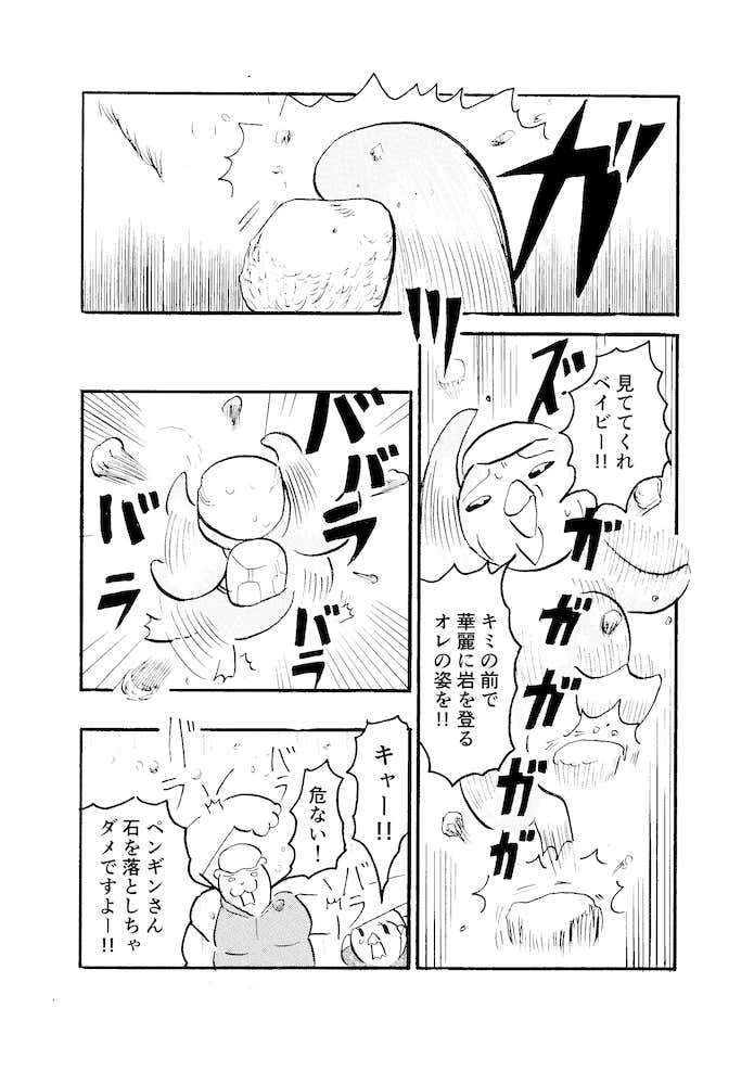 ～岩場・鎖場どうすれば？編～マンガ『クマ先輩とオレ』