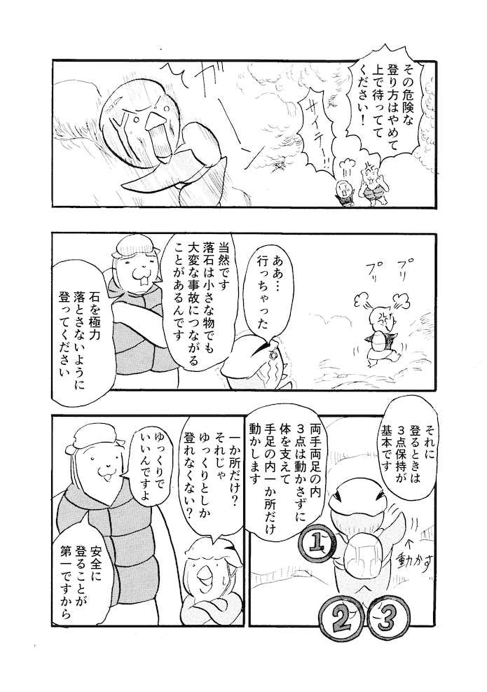 ～岩場・鎖場どうすれば？編～マンガ『クマ先輩とオレ』