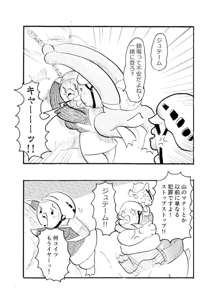 ～岩場・鎖場どうすれば？編～マンガ『クマ先輩とオレ』