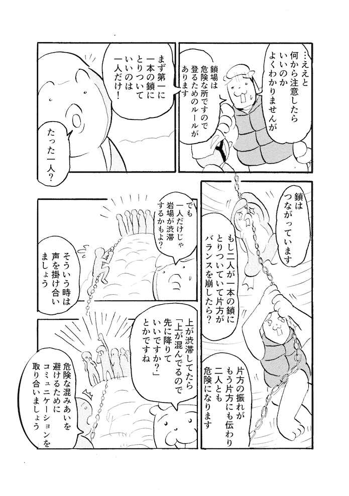 ～岩場・鎖場どうすれば？編～マンガ『クマ先輩とオレ』