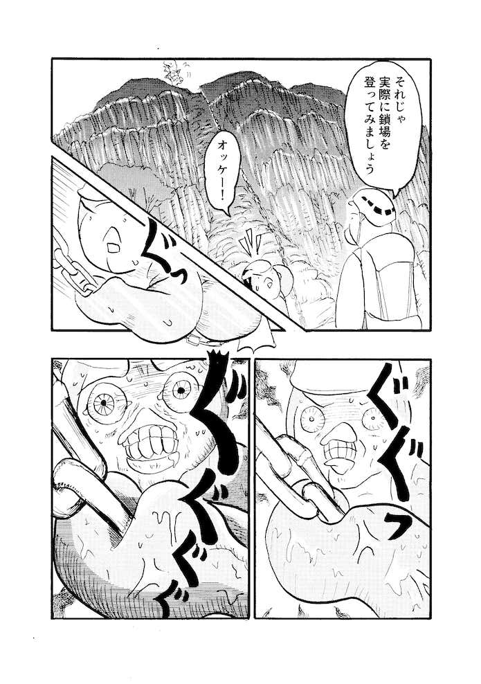 ～岩場・鎖場どうすれば？編～マンガ『クマ先輩とオレ』