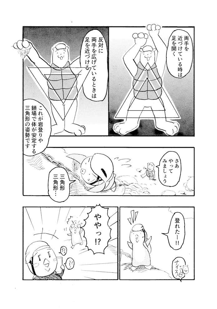 ～岩場・鎖場どうすれば？編～マンガ『クマ先輩とオレ』