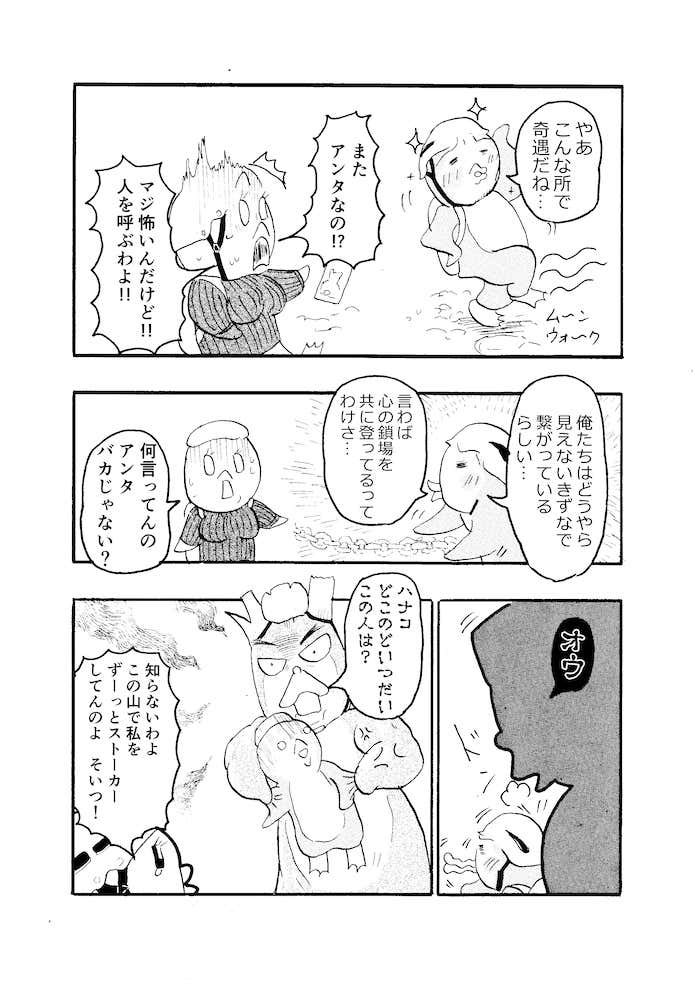 ～岩場・鎖場どうすれば？編～マンガ『クマ先輩とオレ』