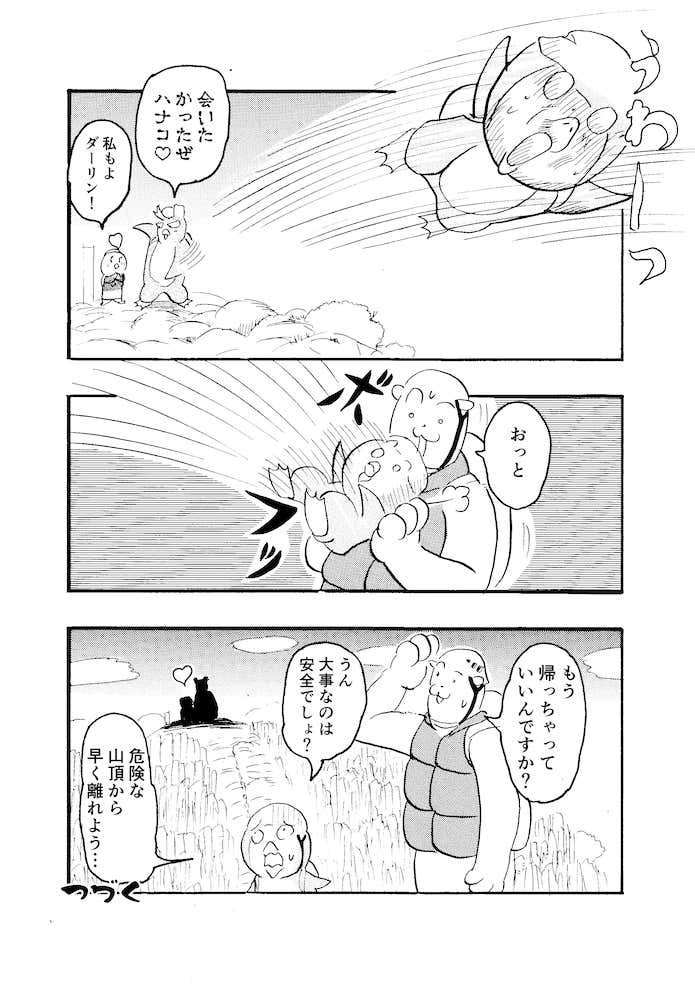 ～岩場・鎖場どうすれば？編～マンガ『クマ先輩とオレ』