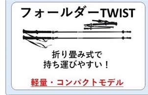 フォールダーTWIST