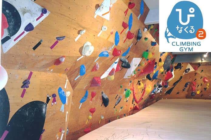 【中区】CLIMBING GYM ぴなくる2 栄店