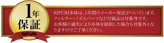 携帯浄水器 RIPURI