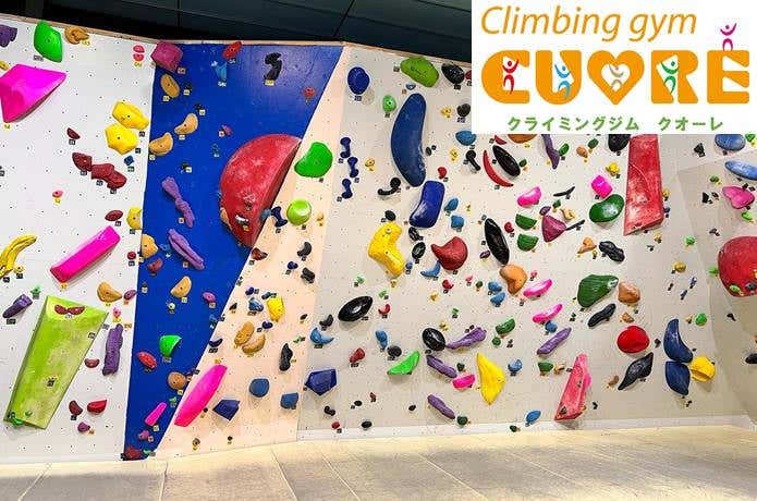 【中川区】クライミングジム クオーレ 中川店