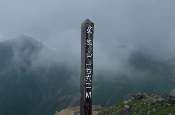 星生山