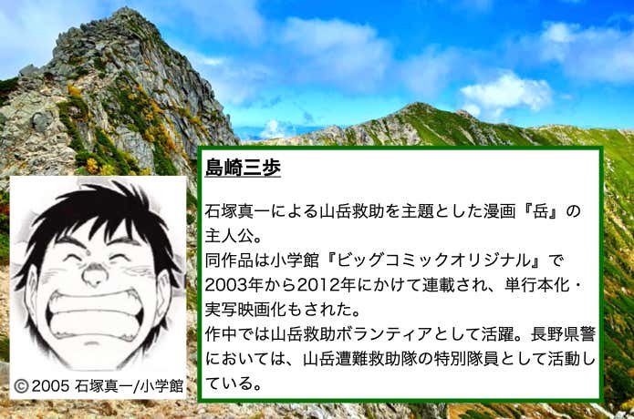 島崎三歩
