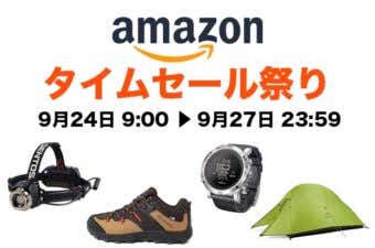 Amazon タイムセール祭り