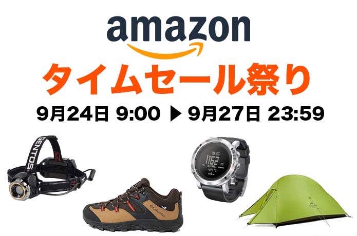 Amazon タイムセール祭り