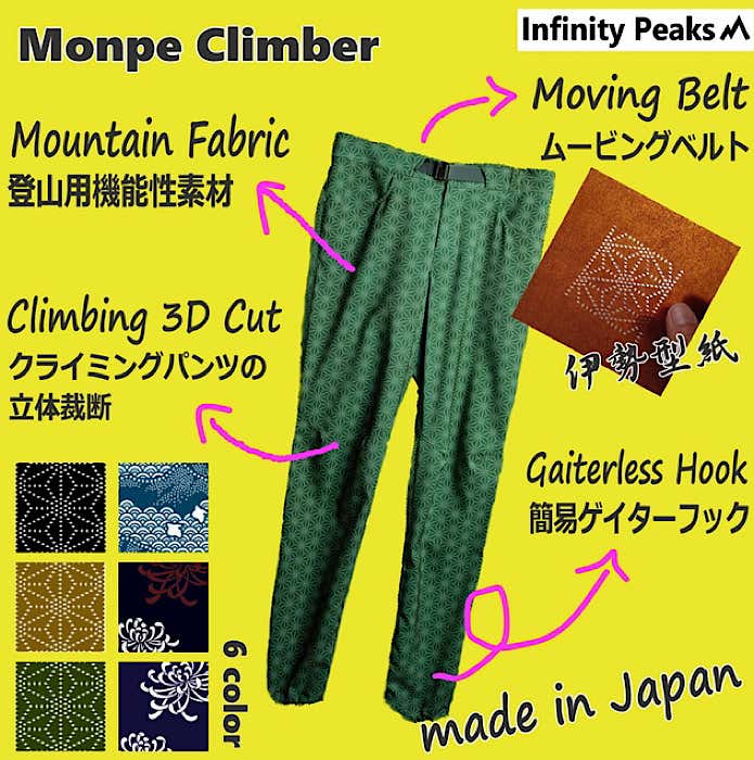 Monpe Climber