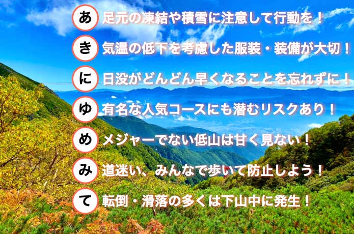「秋に夢見て」で覚えてください！