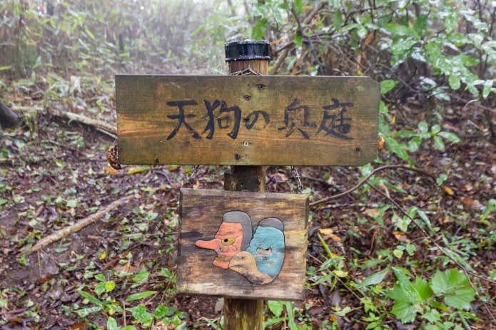 天狗の奥庭の案内板
