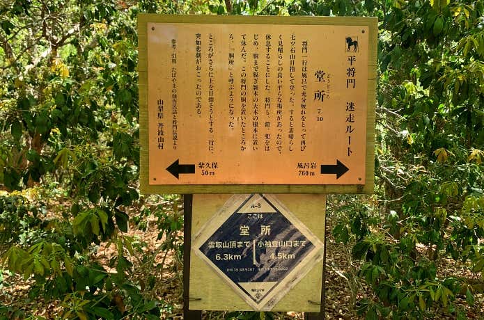 平将門迷走ルートの看板